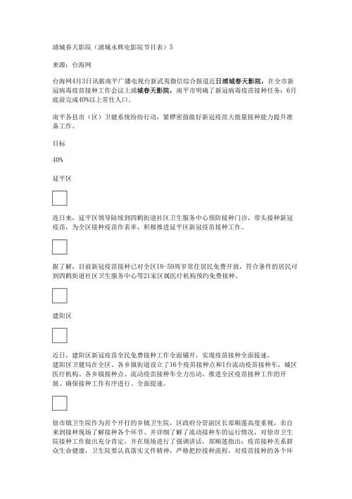 浦城天影院(浦城永辉电影院节目表).docx