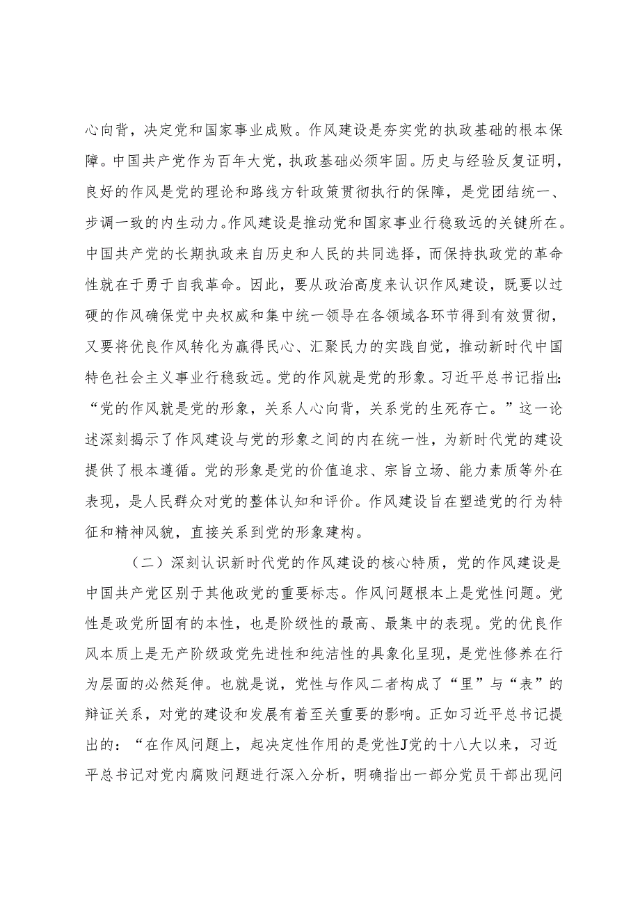 6篇 2025年国企学习教育专题辅导党课作风建设学习教育专题党课辅导报告.docx_第2页
