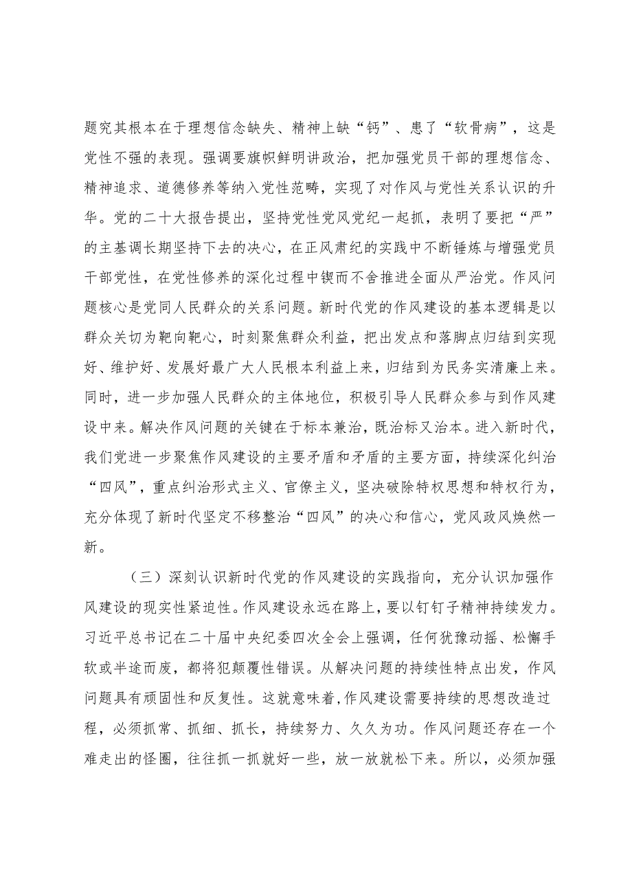 6篇 2025年国企学习教育专题辅导党课作风建设学习教育专题党课辅导报告.docx_第3页