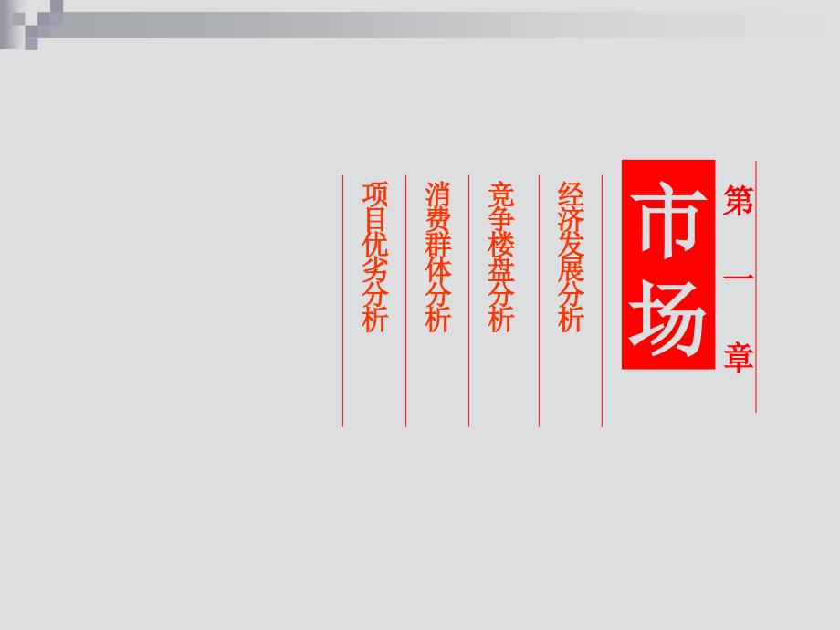 汉寿清华园营销策划提案.ppt_第2页