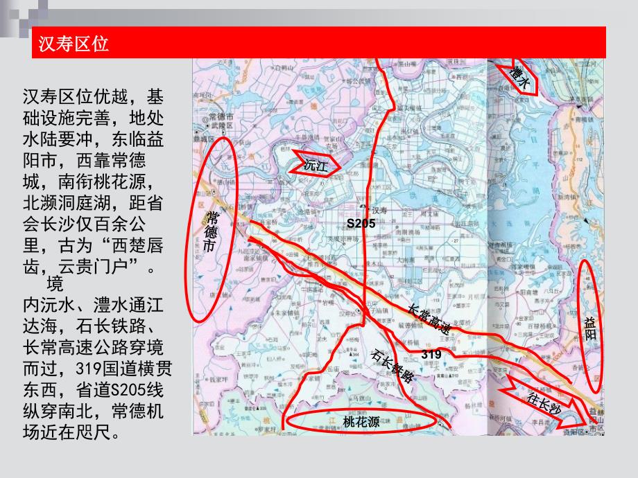 汉寿清华园营销策划提案.ppt_第3页