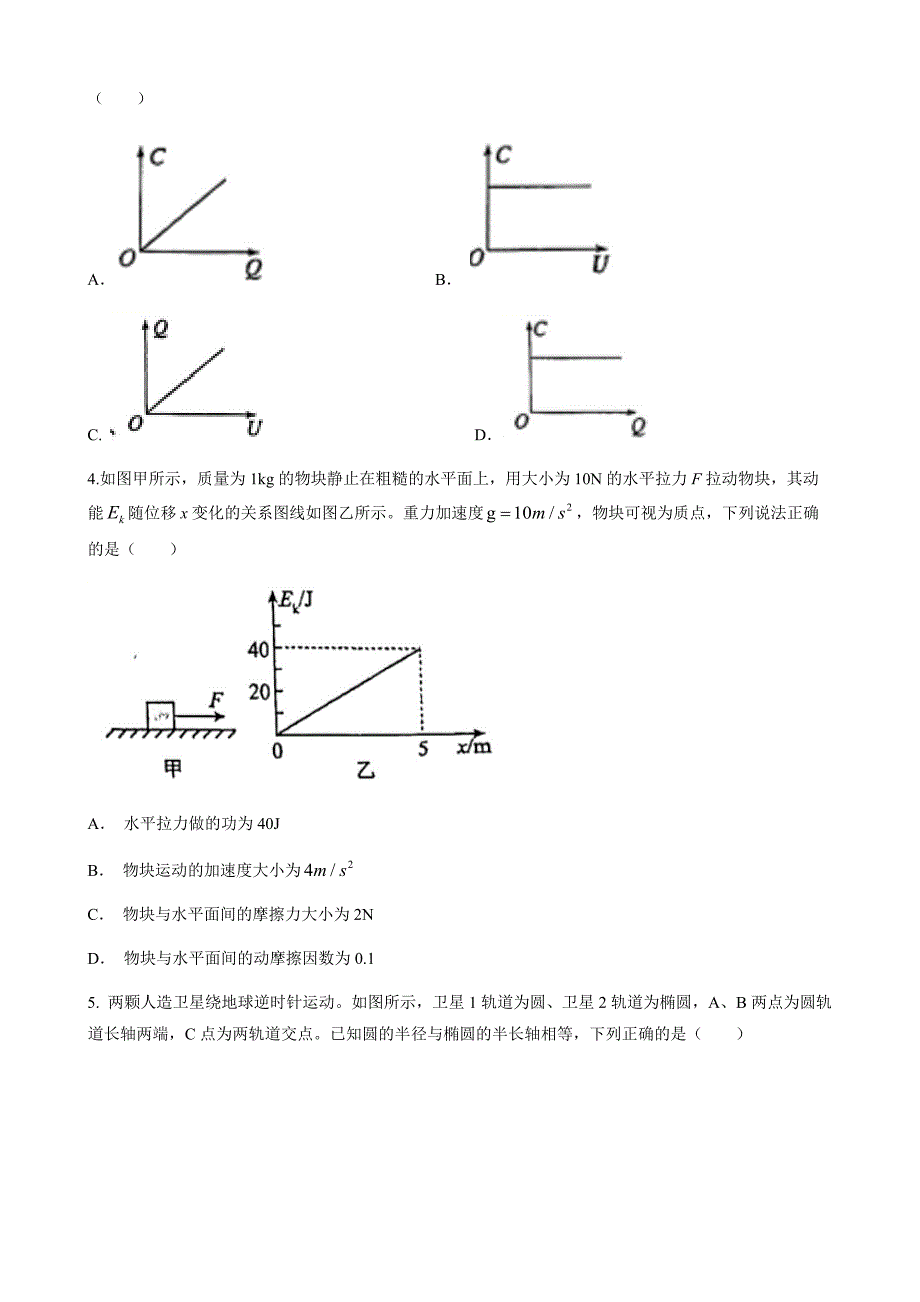 江苏省苏州市四校20212022高一下学期期末联考调研物理试题Word版无答案.docx_第2页