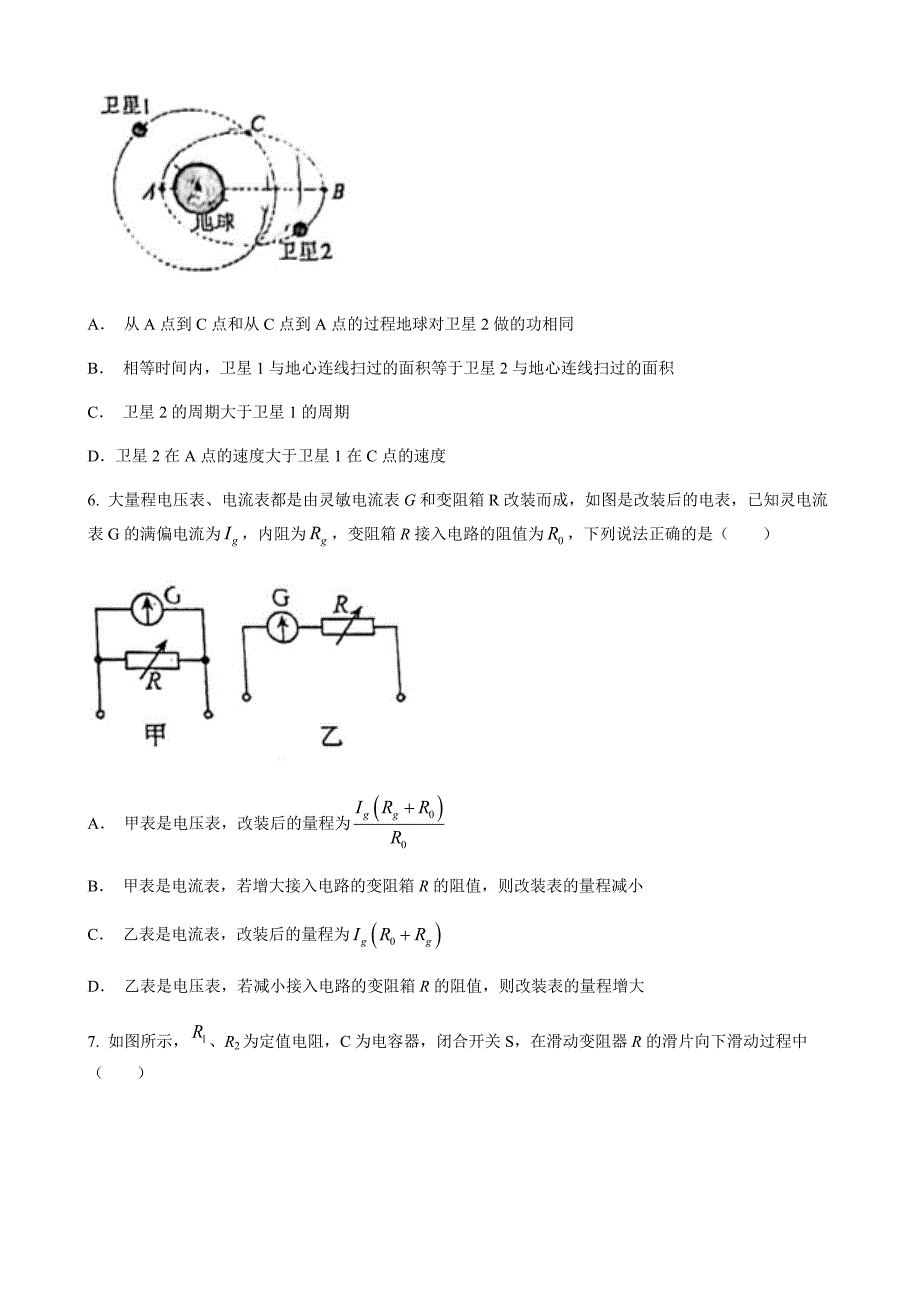 江苏省苏州市四校20212022高一下学期期末联考调研物理试题Word版无答案.docx_第3页