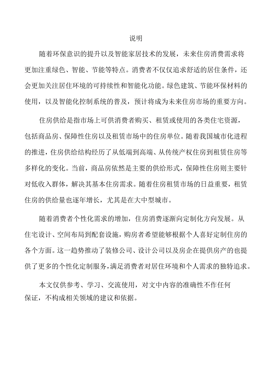 优化住房消费需求的实施路径.docx_第2页
