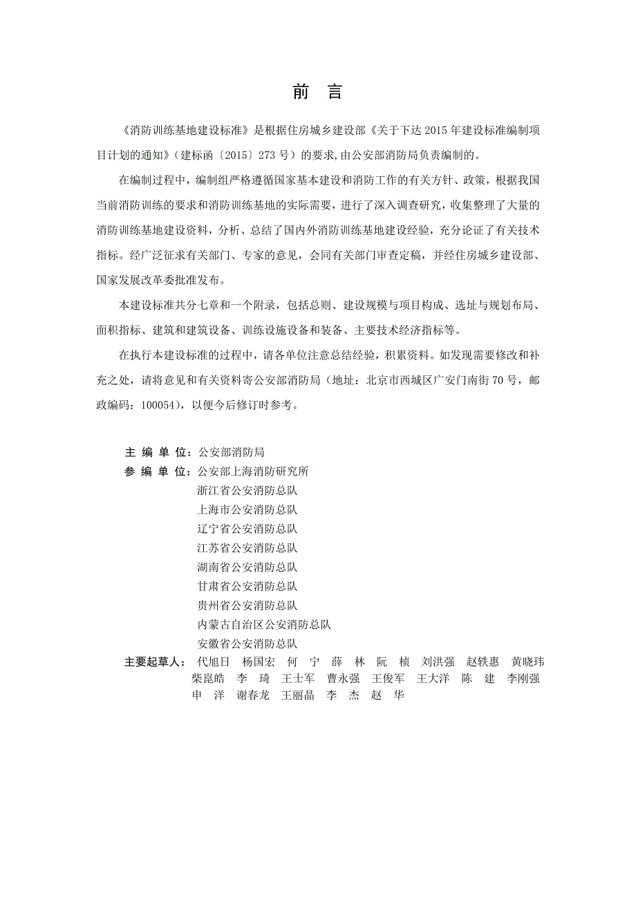 消防训练基地建设标准建标.doc_第2页
