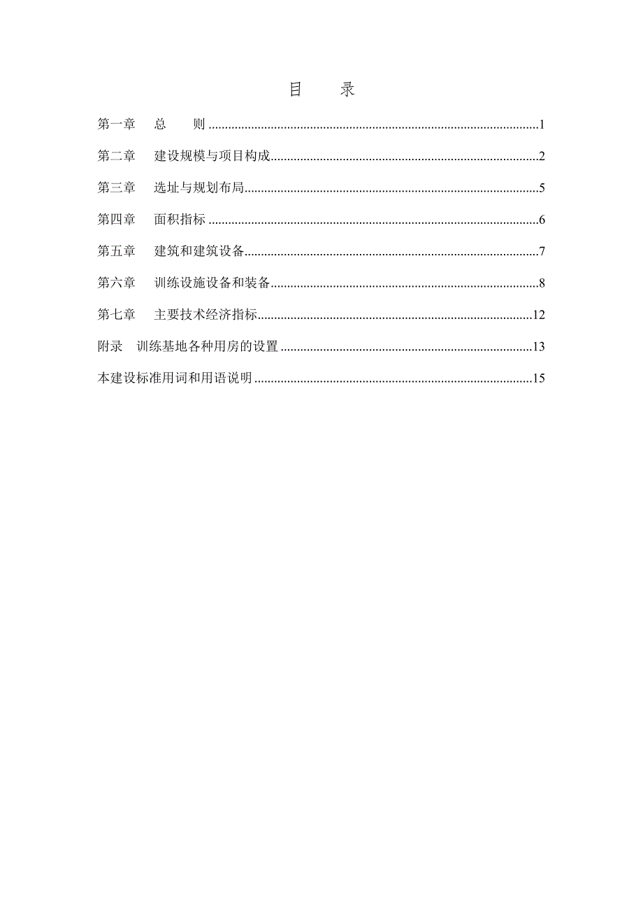 消防训练基地建设标准建标.doc_第3页