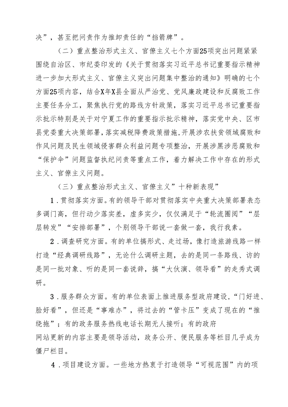 2025年关于开展整治形式主义、官僚主义的实施方案（共六篇选择）.docx_第2页