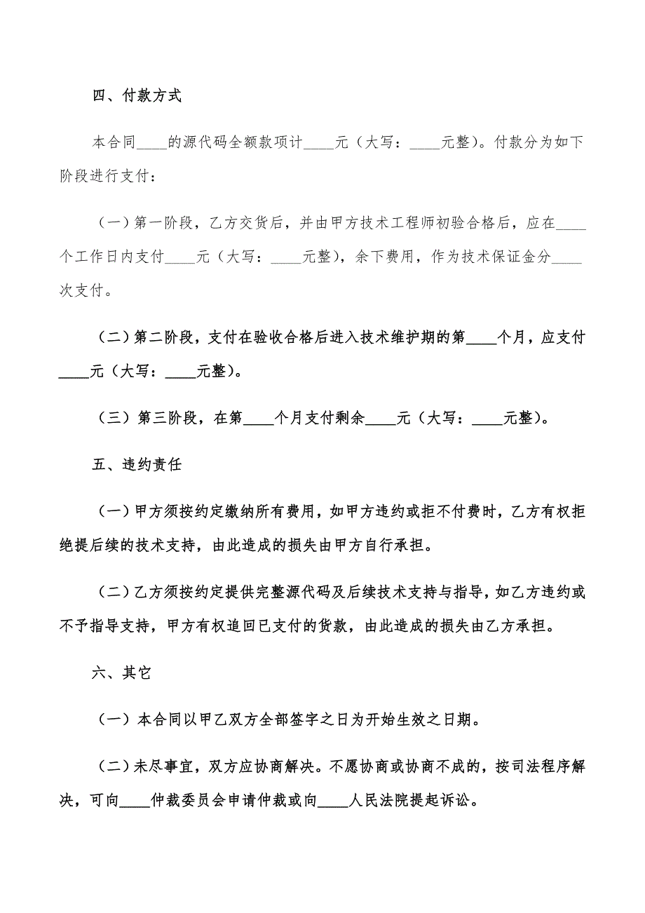 源代码销售合同范本.doc_第2页