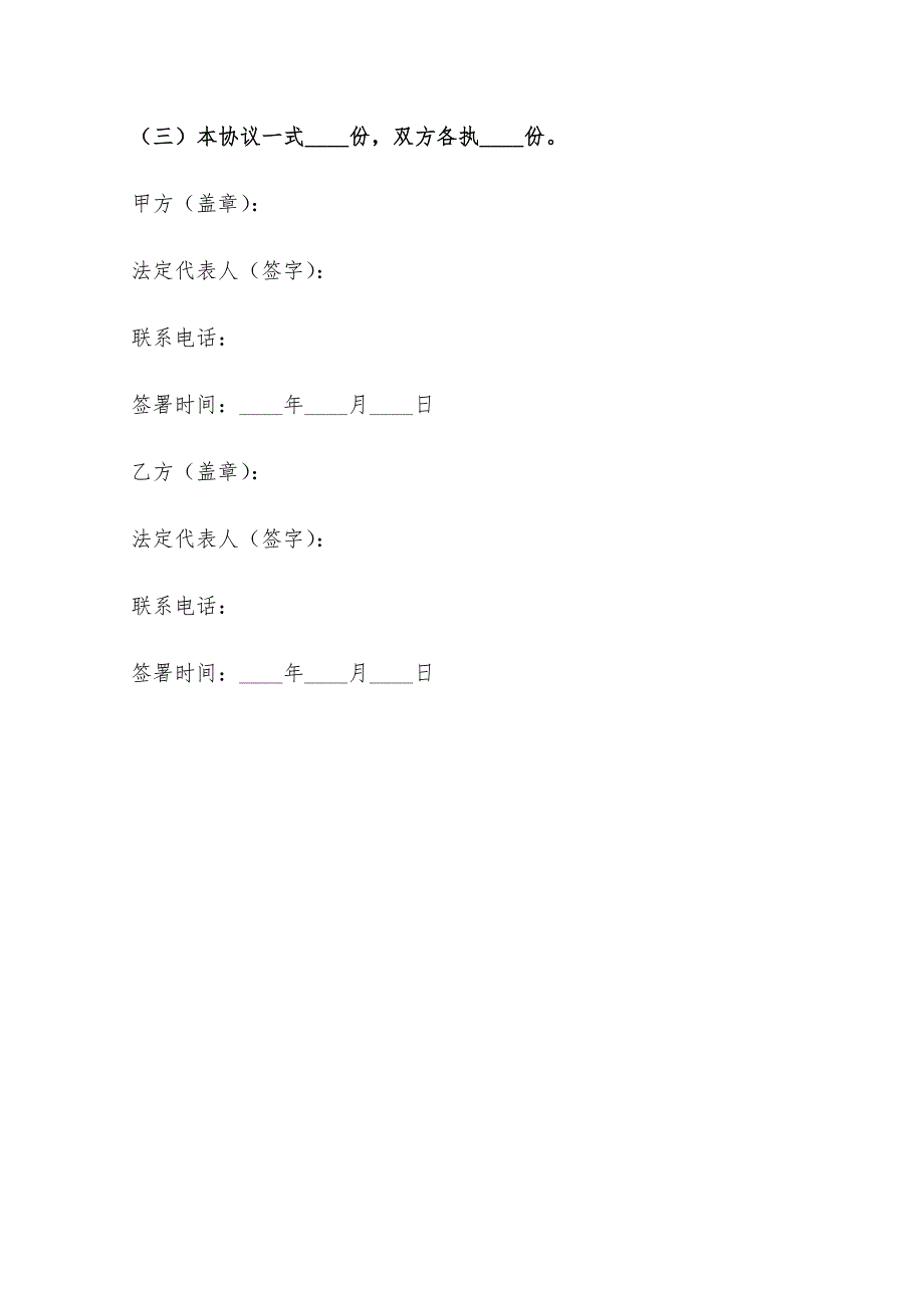 源代码销售合同范本.doc_第3页