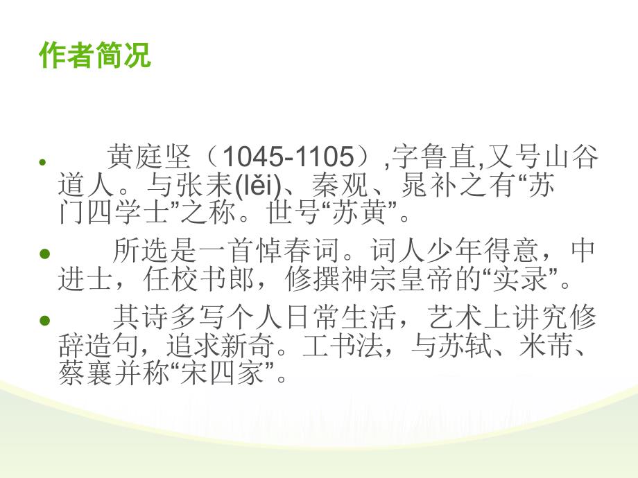 清平乐归何处.ppt_第2页