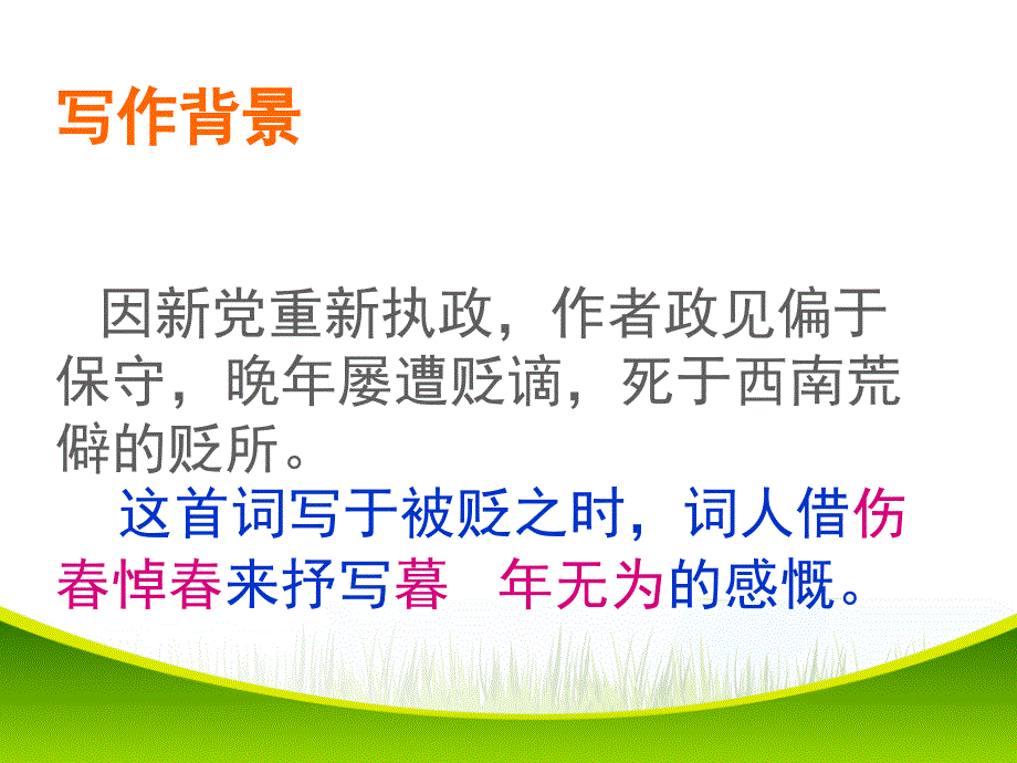 清平乐归何处.ppt_第3页