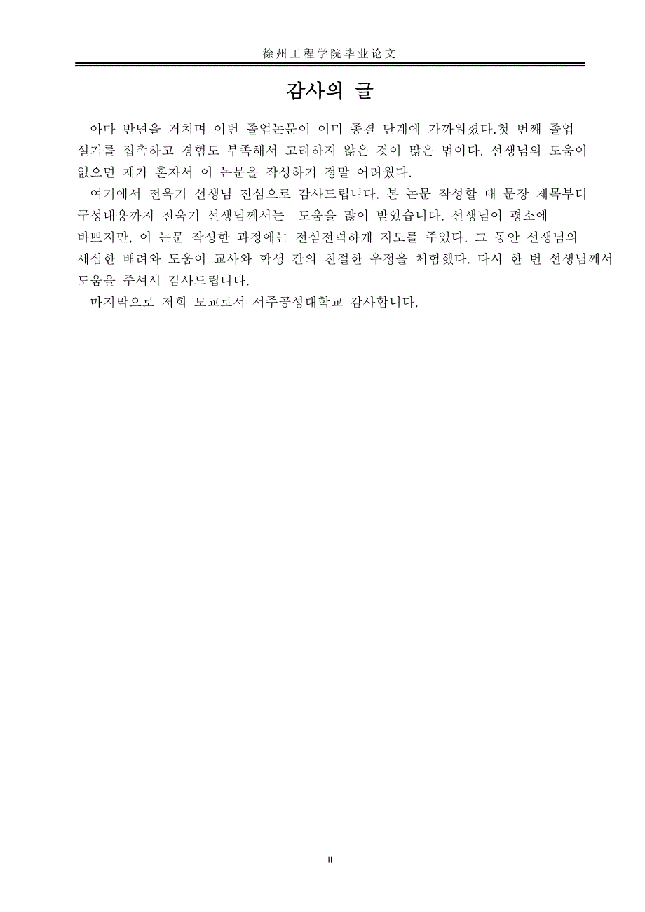 朝鲜语毕业论文.doc_第3页