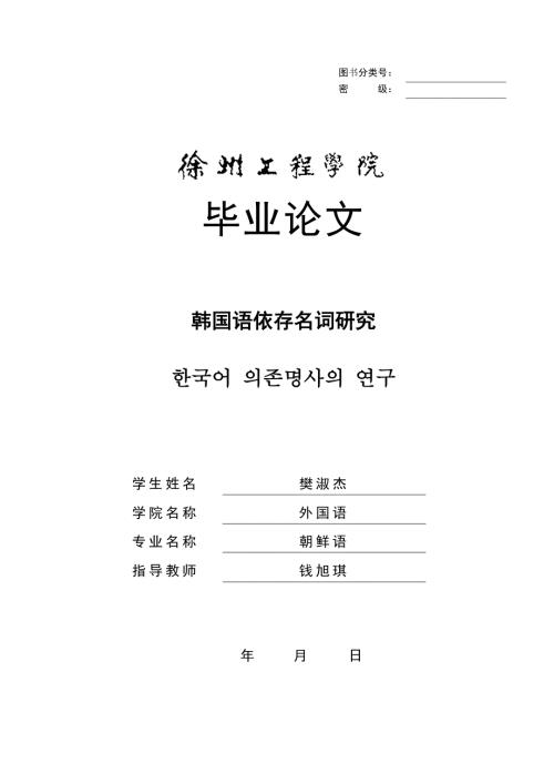 朝鲜语毕业论文.doc