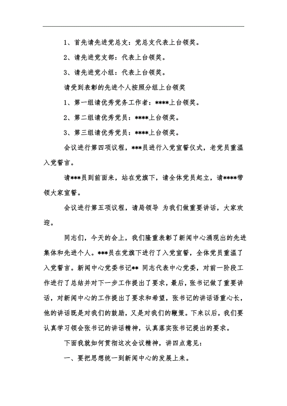 新版7月1日建党节主持词汇编.docx_第2页