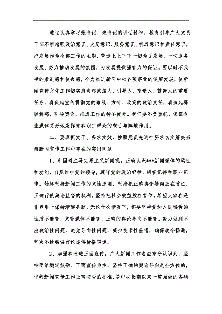 新版7月1日建党节主持词汇编.docx_第3页