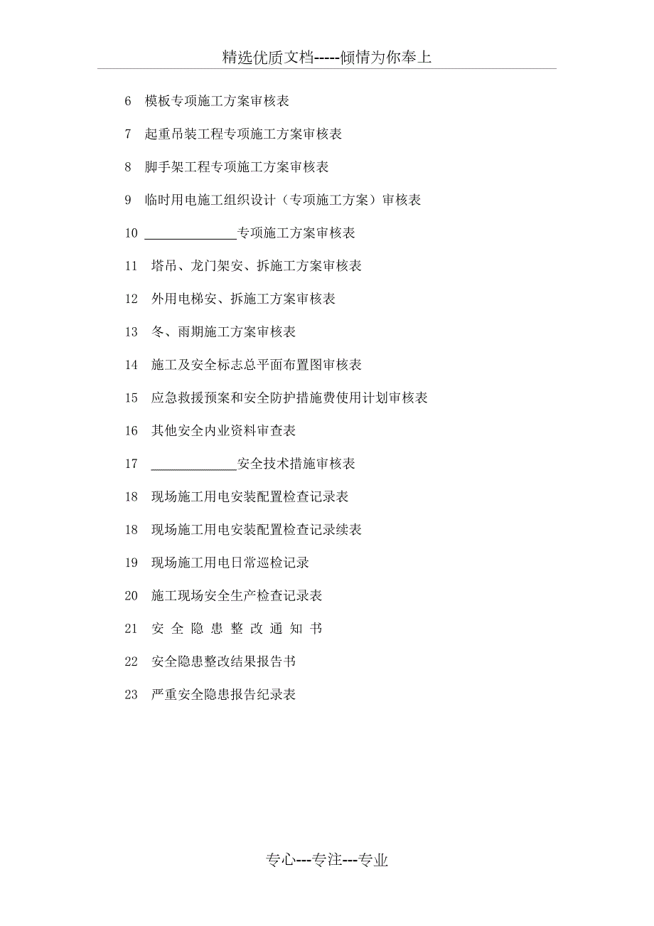 房屋建筑工程安全监理实施细则共51页.doc_第2页