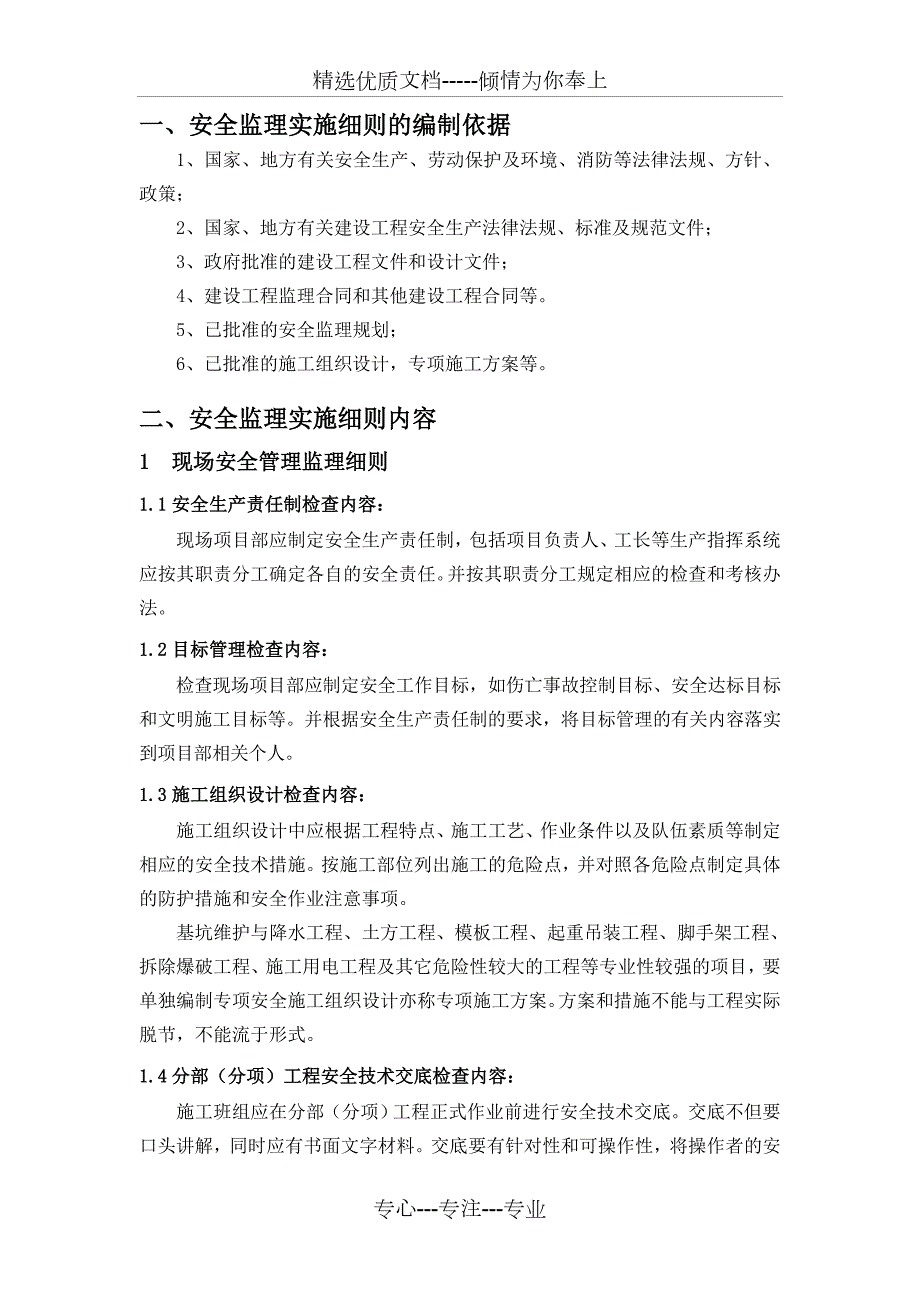 房屋建筑工程安全监理实施细则共51页.doc_第3页