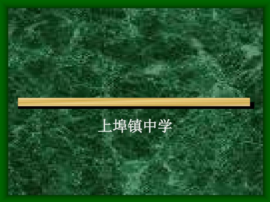 植树节ppt课件.ppt_第1页