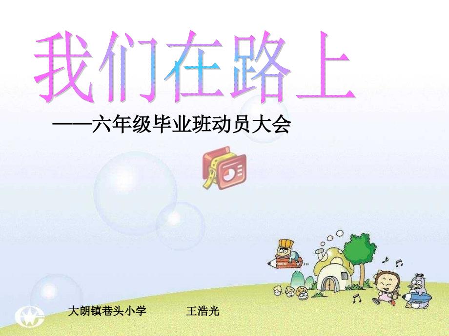 毕业班动员大会PPT课件.ppt_第1页