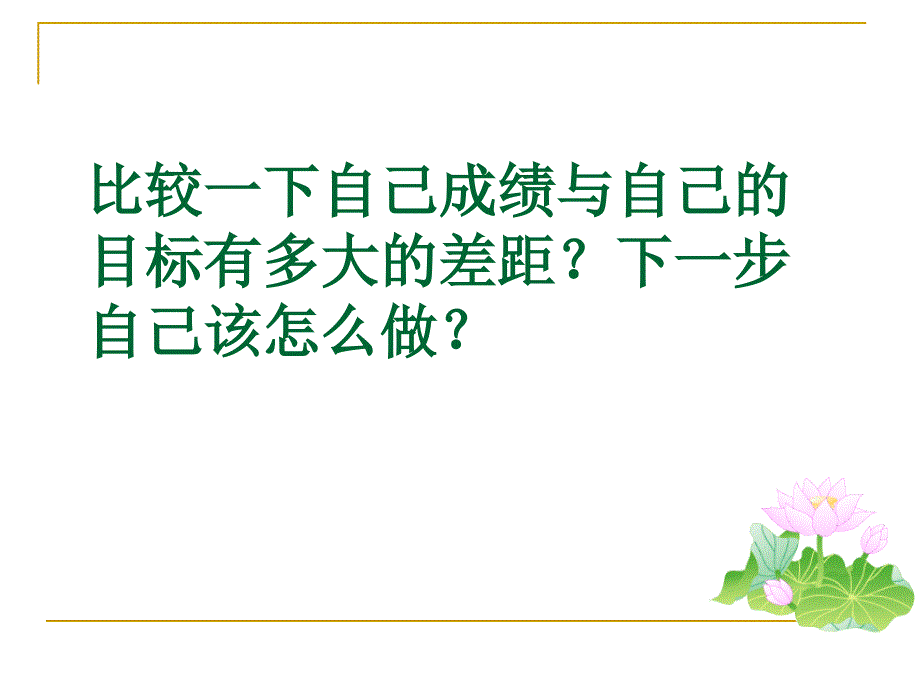 毕业班动员大会PPT课件.ppt_第3页