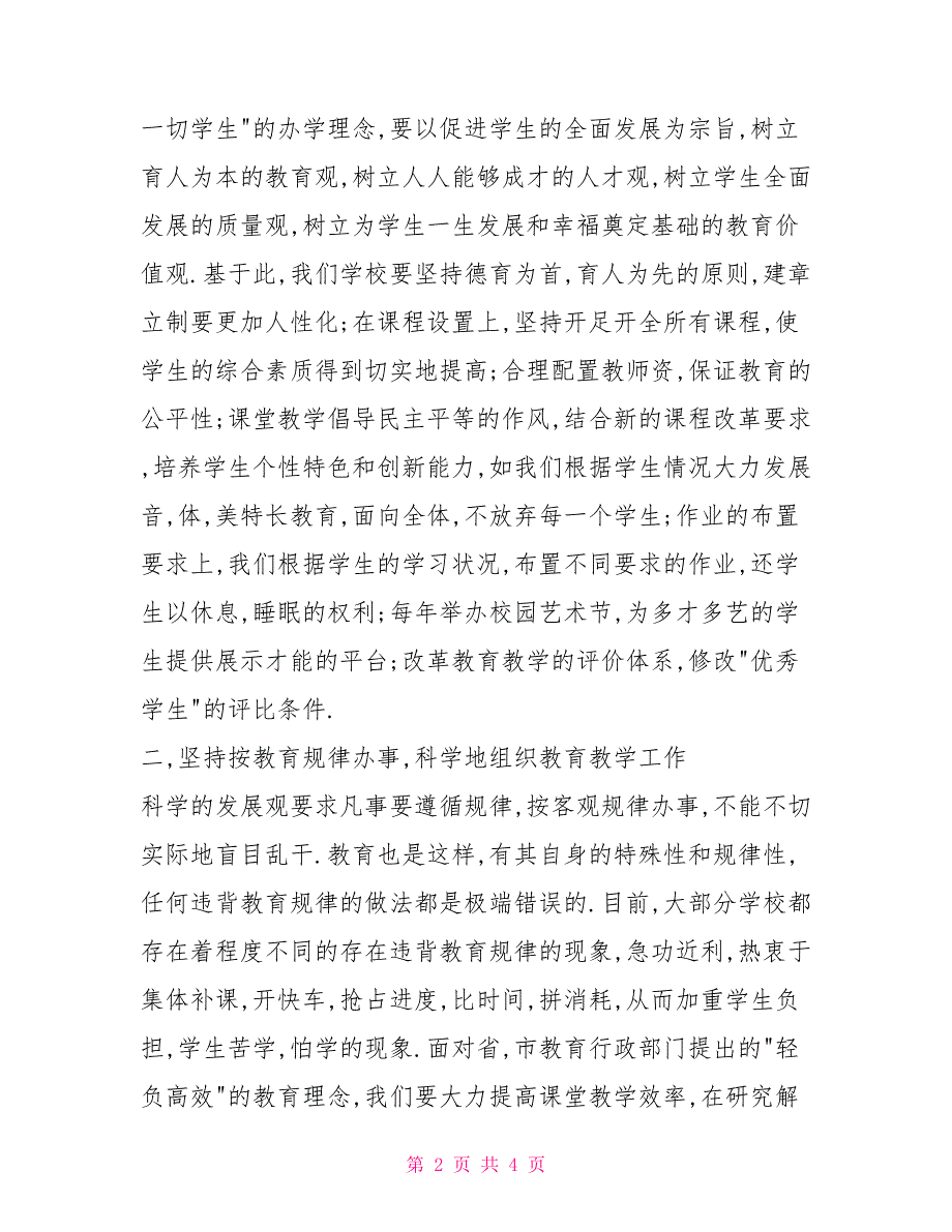 微型党课教案获奖微型党课讲稿.doc_第2页