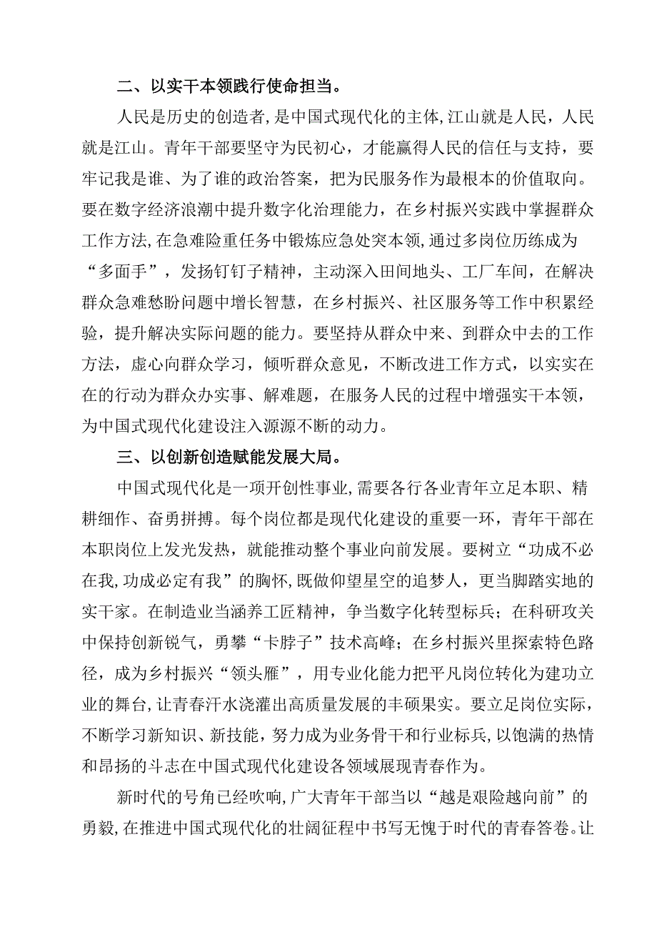 2篇 学习《求是》杂志《激励新时代青年在中国式现代化建设中挺膺担当》心得研讨发言（精选）.docx_第2页