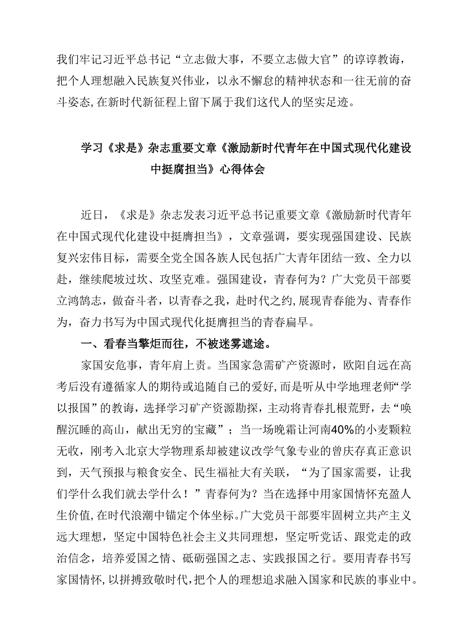 2篇 学习《求是》杂志《激励新时代青年在中国式现代化建设中挺膺担当》心得研讨发言（精选）.docx_第3页