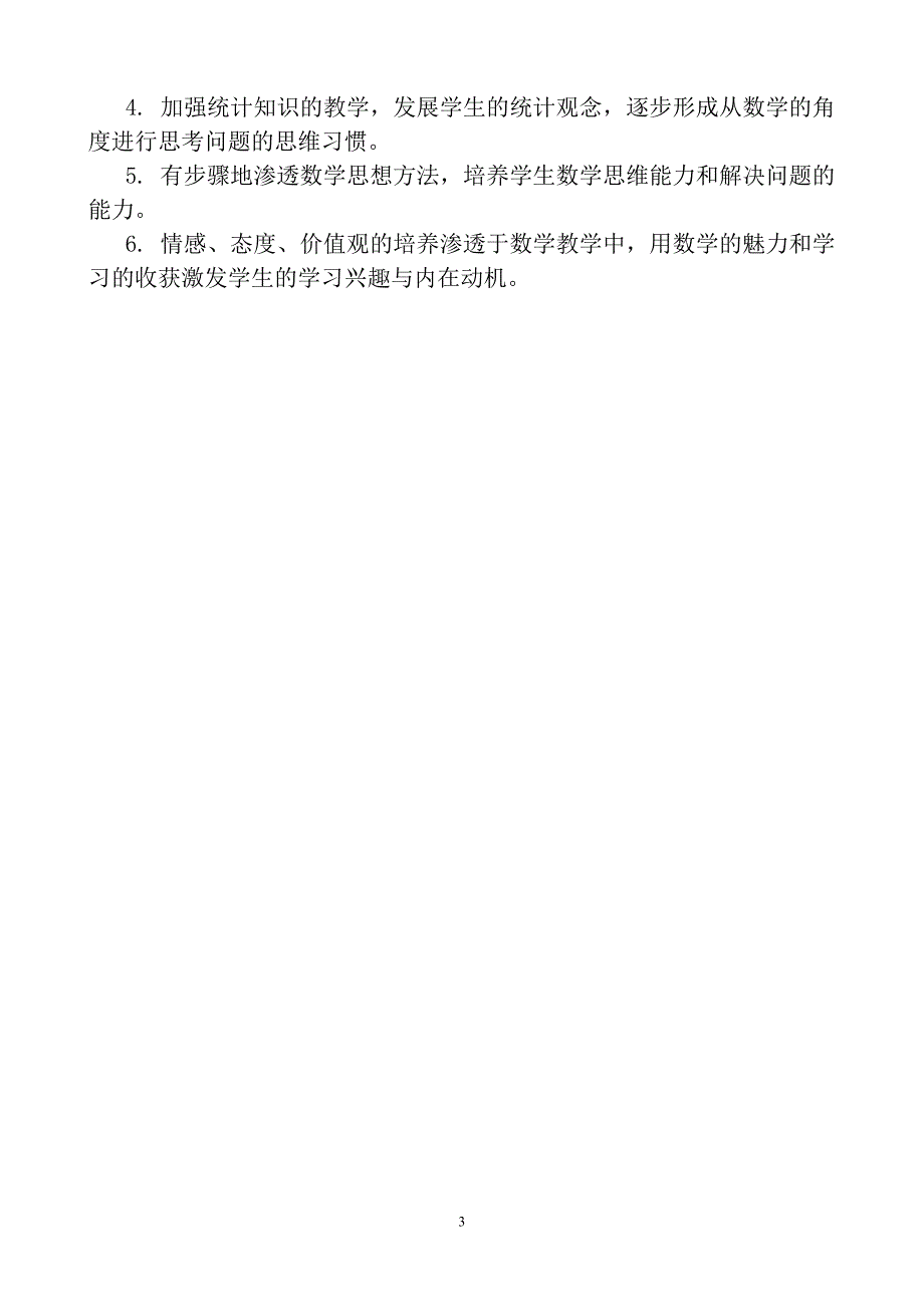 新人教版五年级下册数学教材分析.doc_第3页