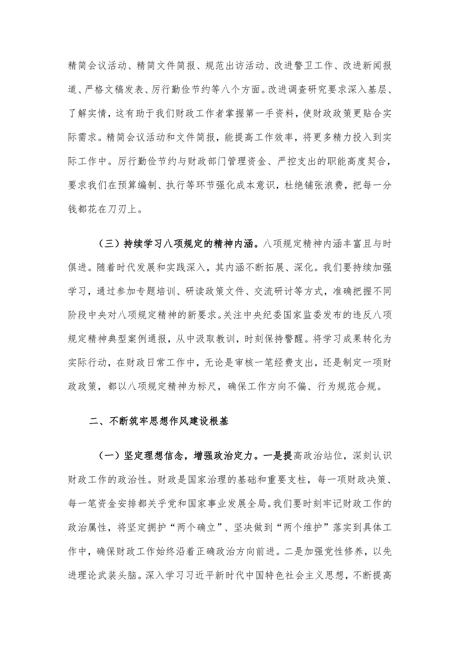 在财政局党组学习教育专题读书班上的党课讲稿.docx_第2页