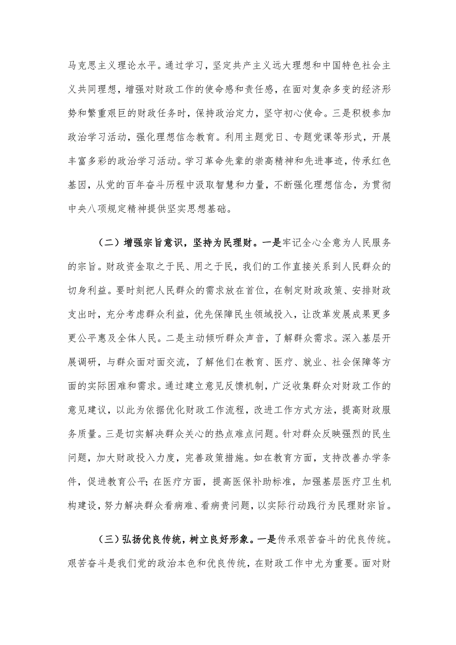 在财政局党组学习教育专题读书班上的党课讲稿.docx_第3页