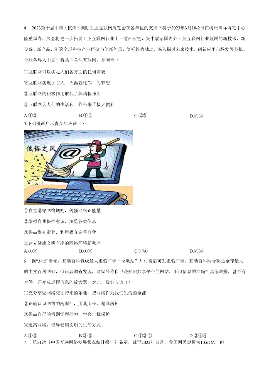 精品解析：山东省济南市济阳区2023-2024学年八年级上学期期中道德与法治试题（原卷版）.docx_第2页
