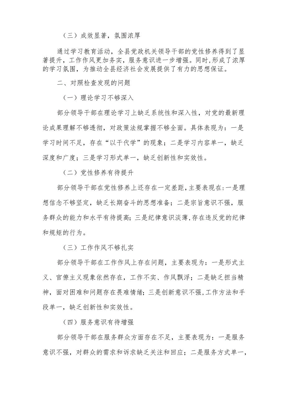 某县党政机关领导干部2025年学习教育对照检查问题清单及整改措施汇报材料.docx_第2页
