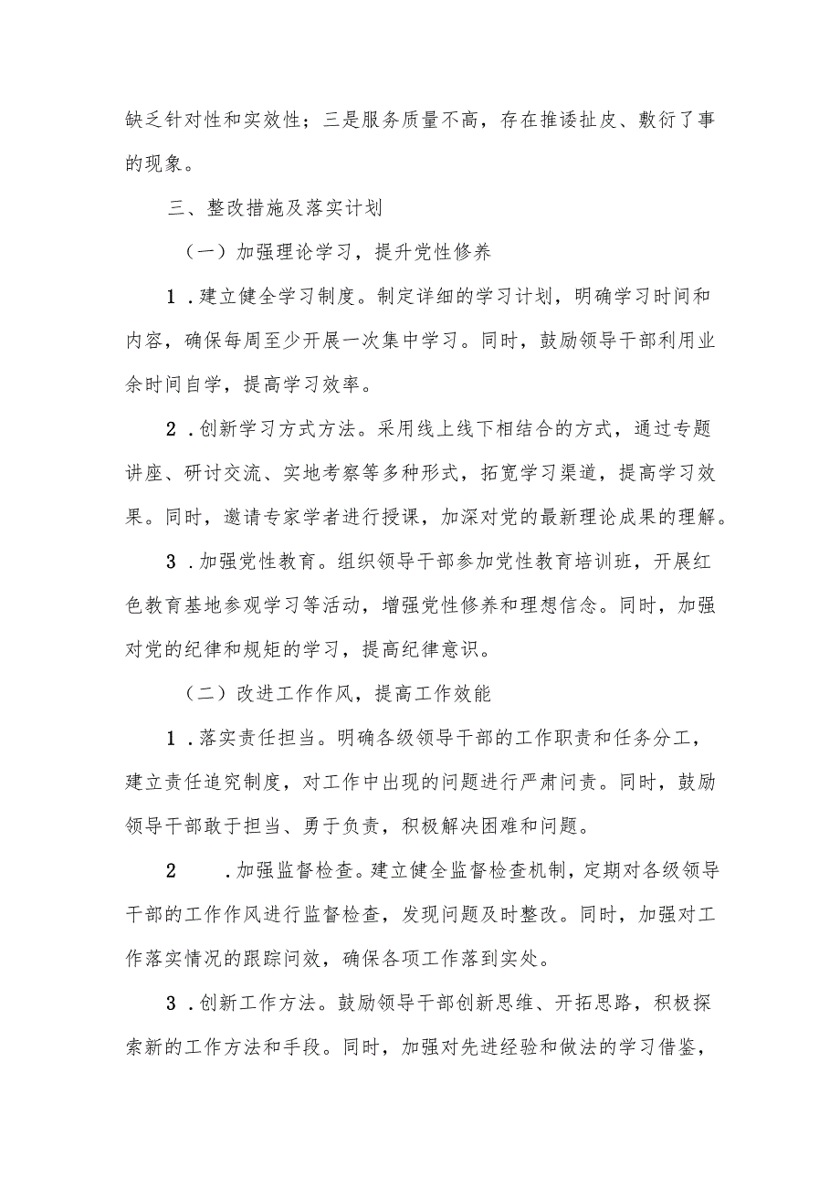 某县党政机关领导干部2025年学习教育对照检查问题清单及整改措施汇报材料.docx_第3页
