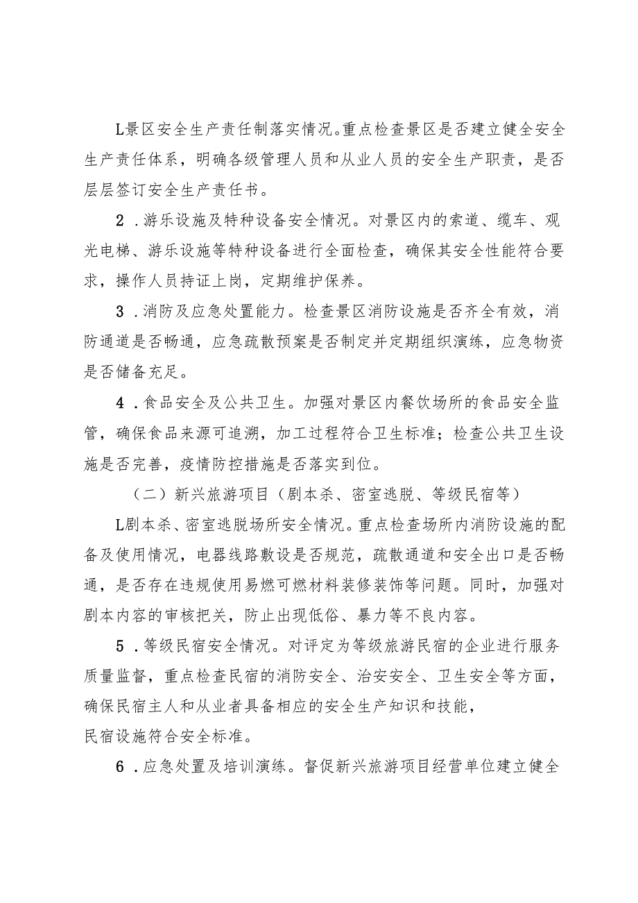 2025年某某市文化和旅游行业安全隐患大排查大整治工作方案.docx_第2页