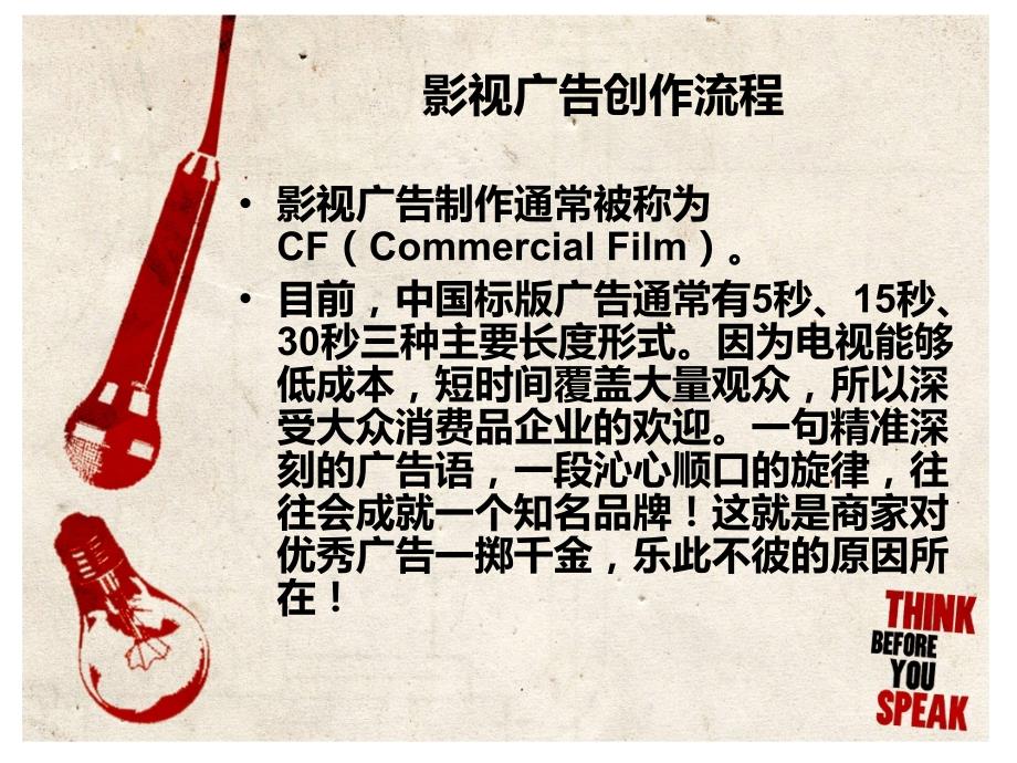 影视基础培训教程.ppt_第2页