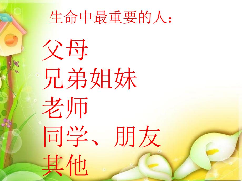 感恩教育PPT课件.ppt_第2页
