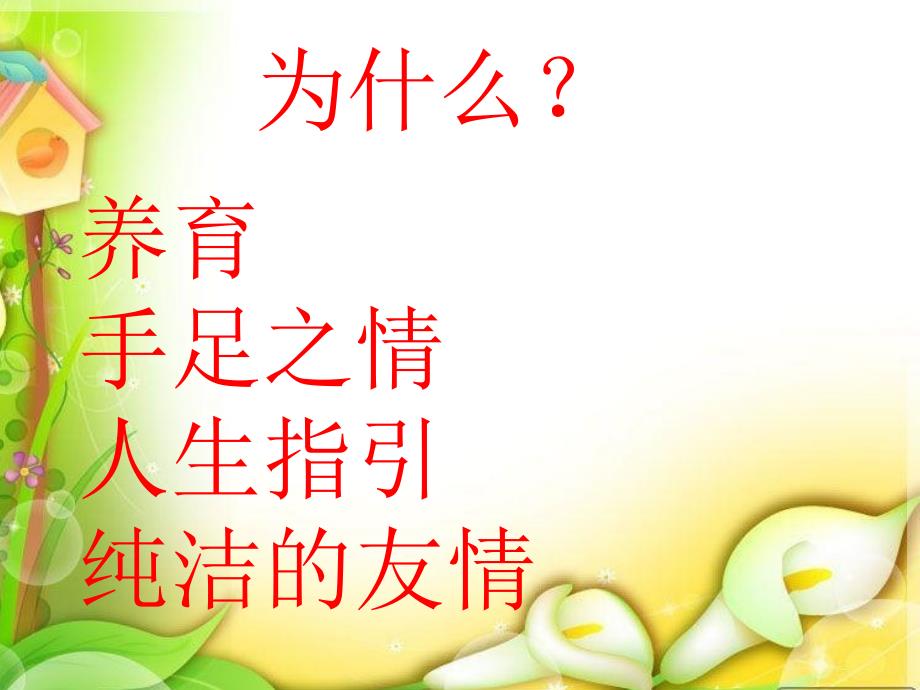 感恩教育PPT课件.ppt_第3页