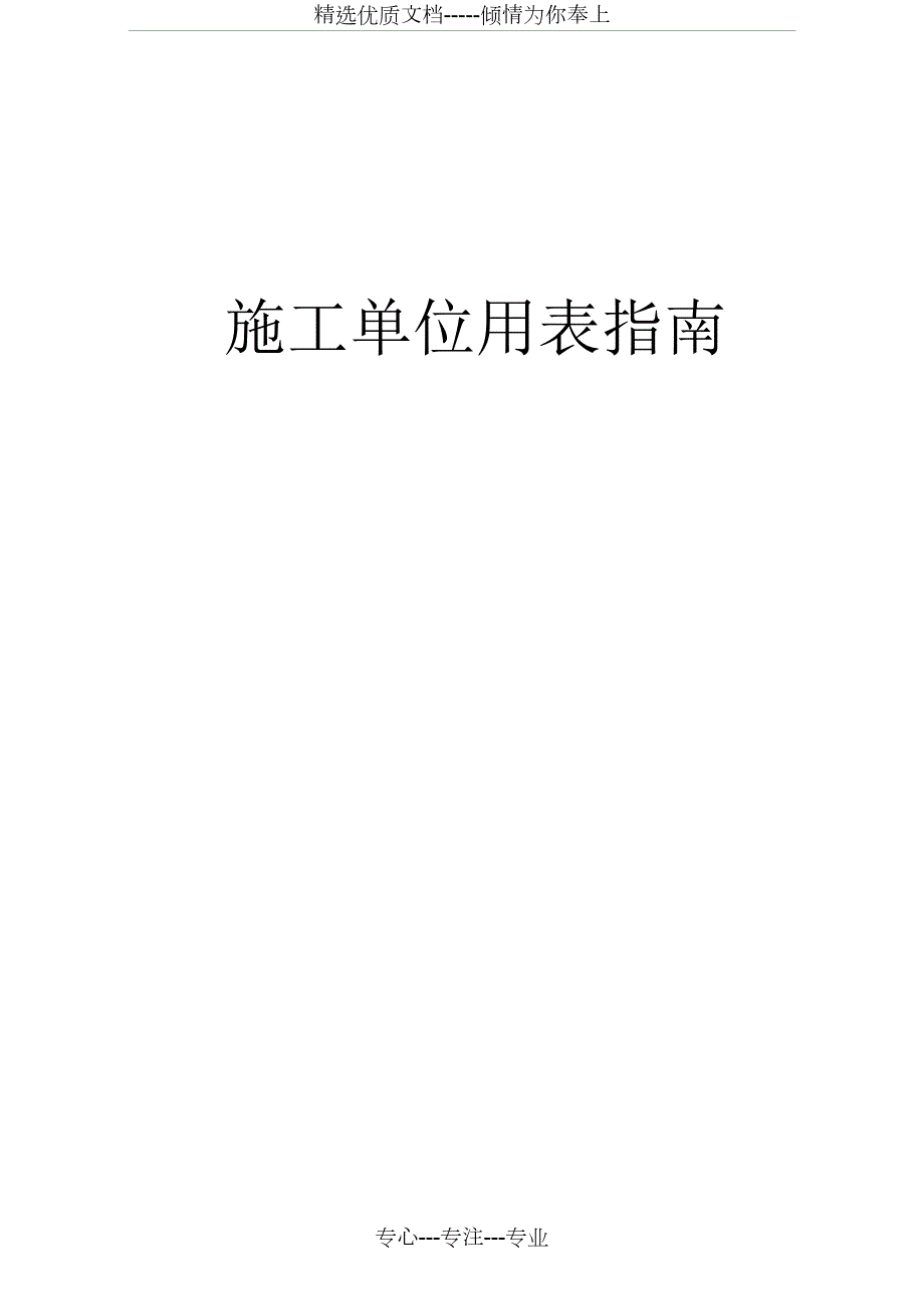建龙全套表格共367页.doc_第1页