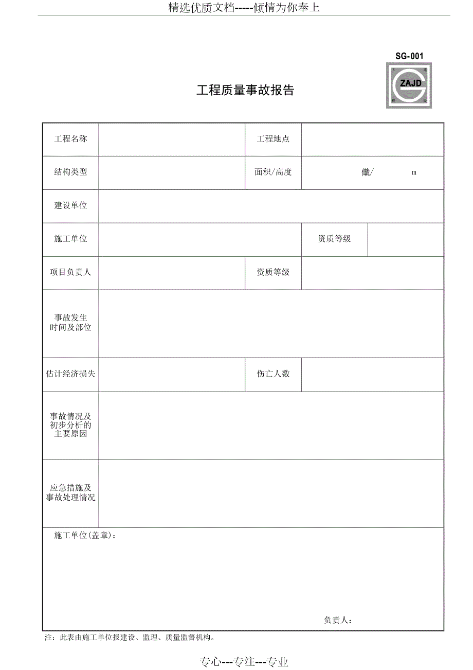 建龙全套表格共367页.doc_第2页
