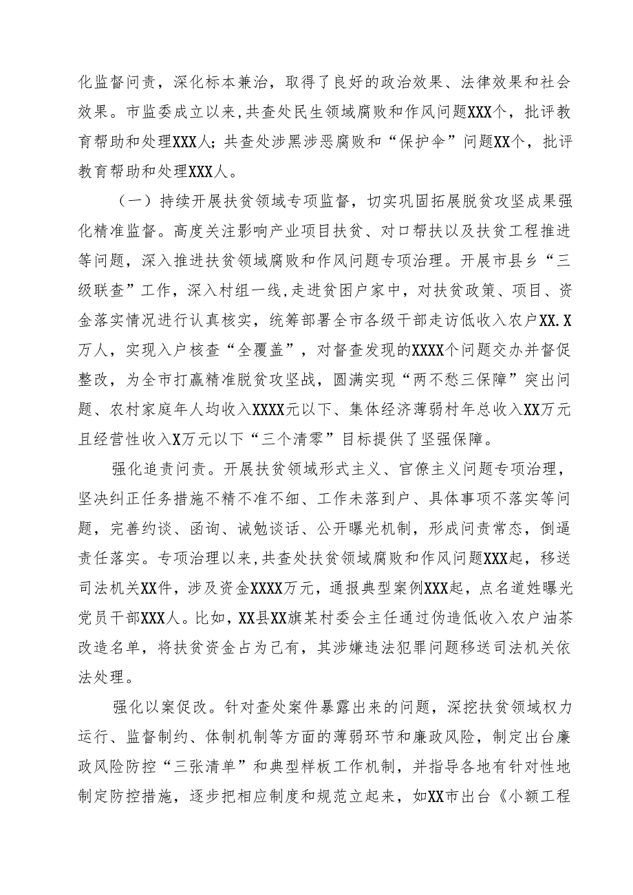 关于群众身边不正之风和腐败问题集中整治工作总结（共六篇）.docx_第3页