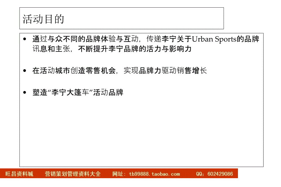 李宁城市大篷车活动方案.ppt_第2页