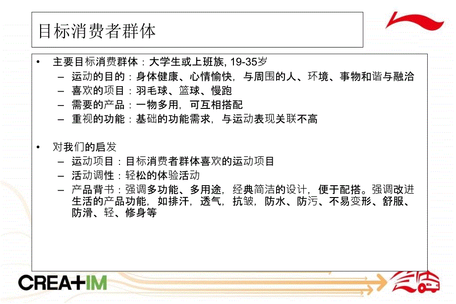 李宁城市大篷车活动方案.ppt_第3页