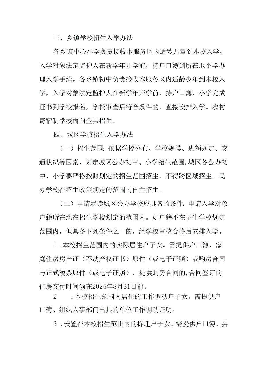 开展2025年中小学分班工作实施方案.docx_第2页