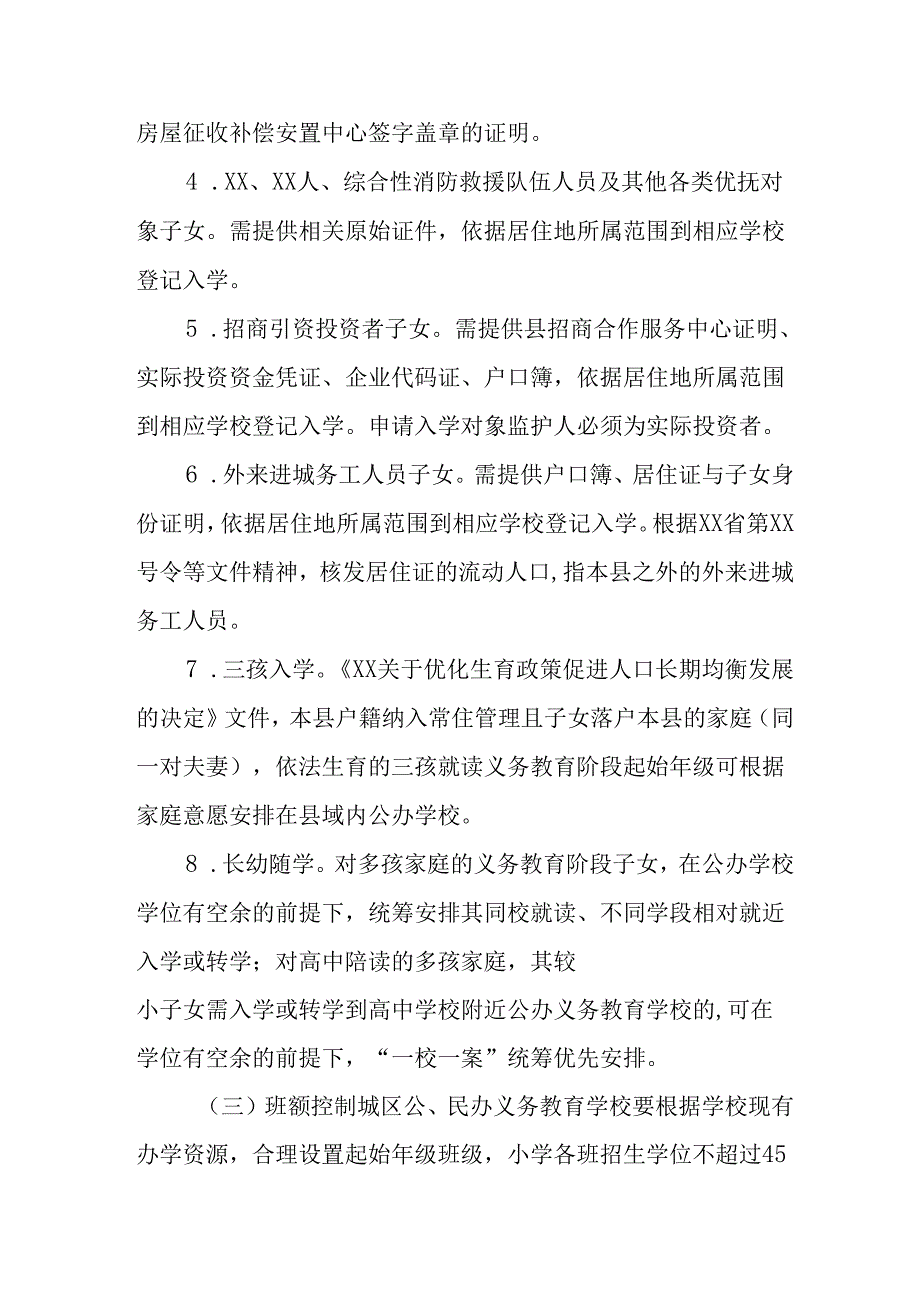 开展2025年中小学分班工作实施方案.docx_第3页