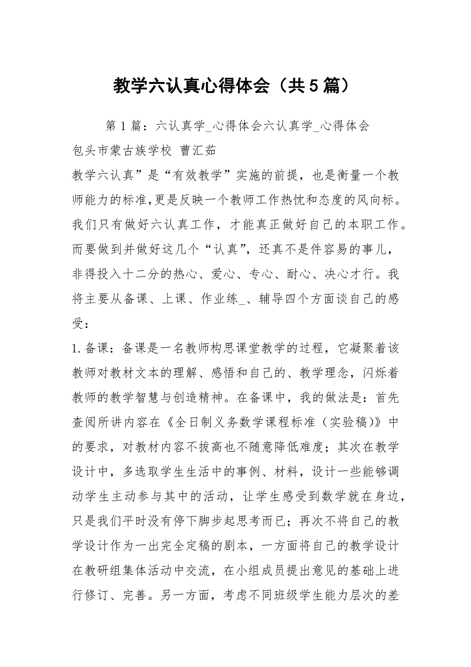 教学六认真心得体会共5篇.docx_第1页