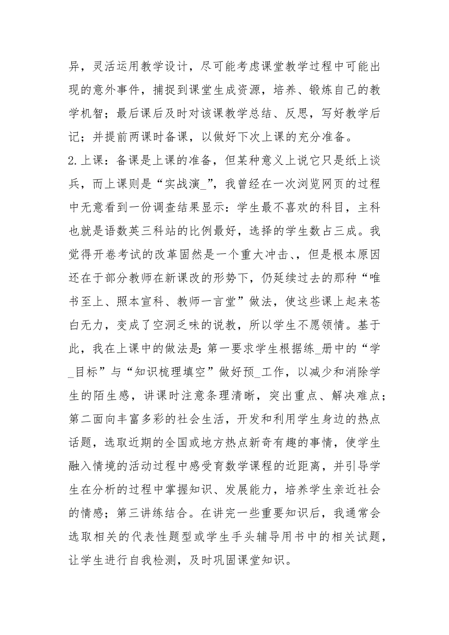 教学六认真心得体会共5篇.docx_第2页