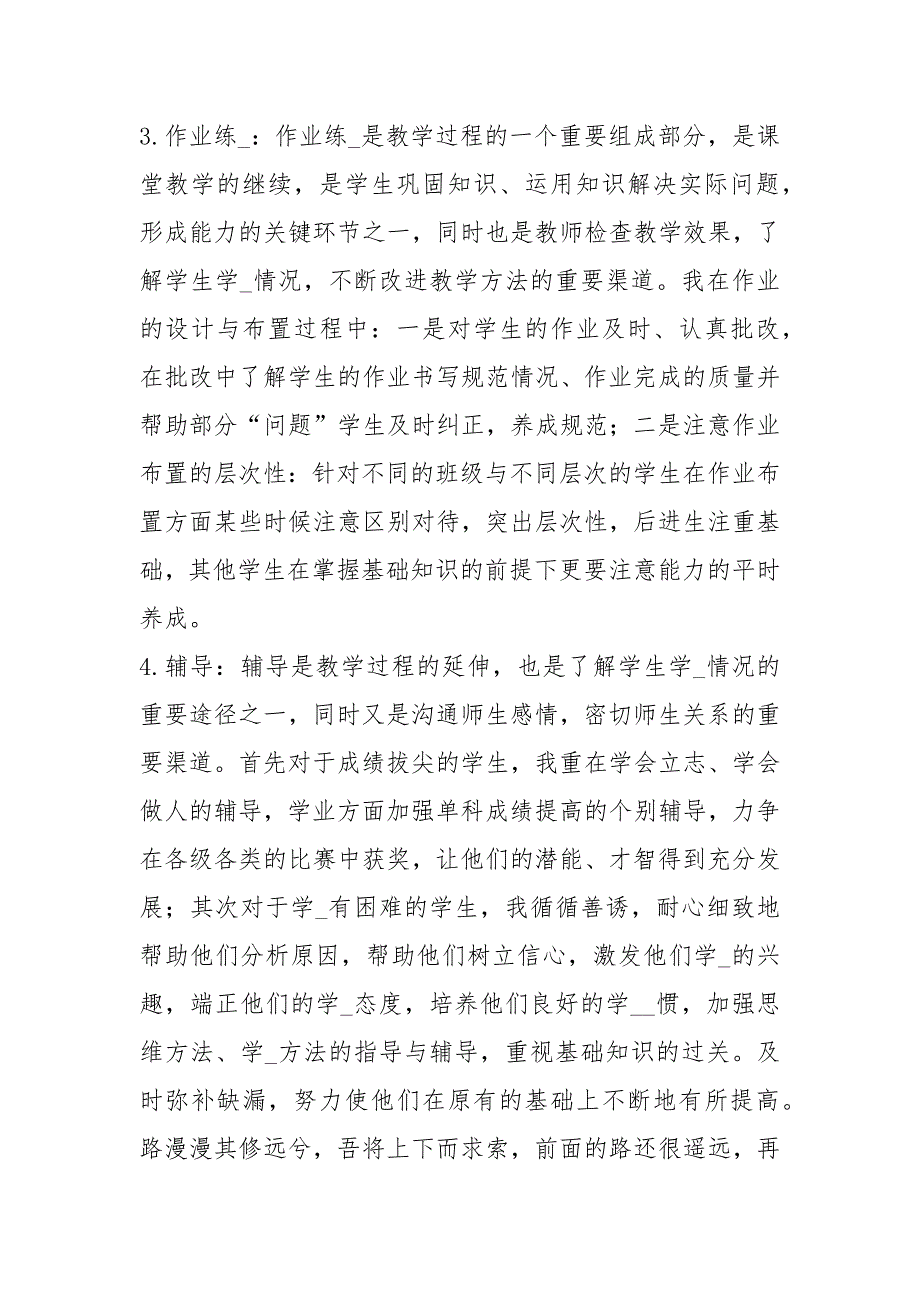 教学六认真心得体会共5篇.docx_第3页