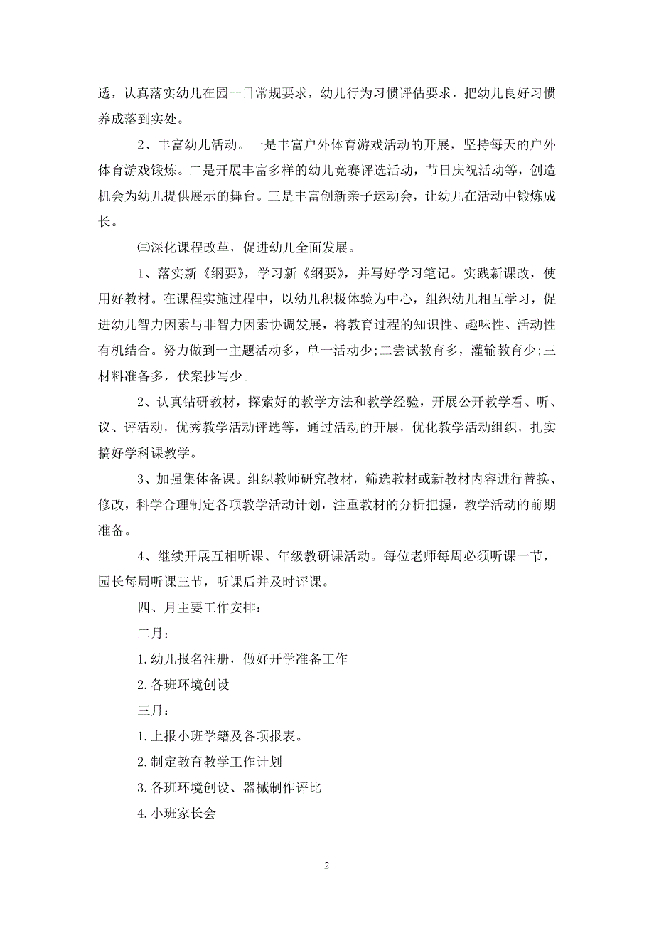 幼儿园季开学工作计划.doc_第2页