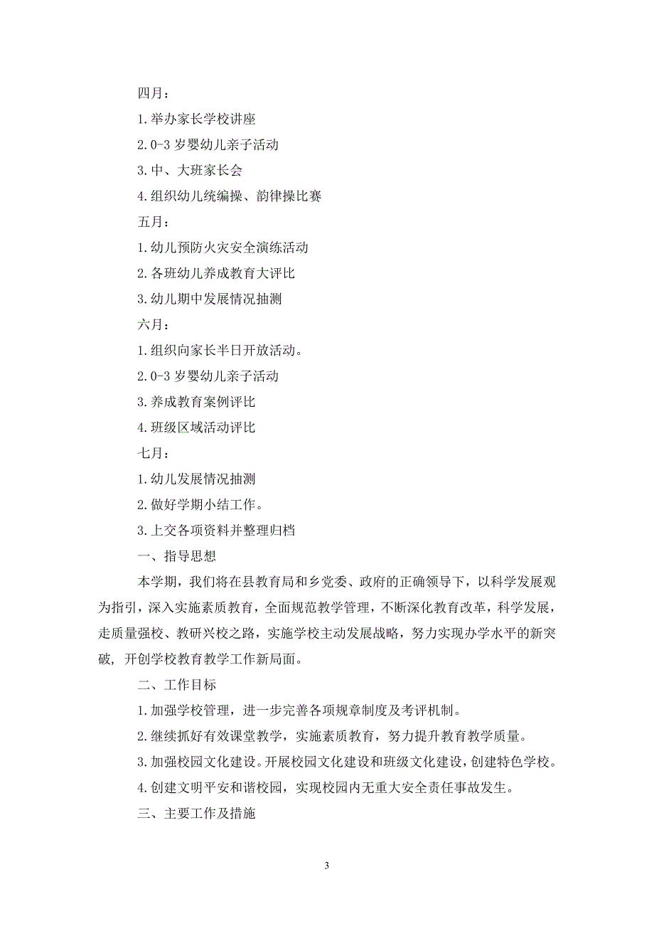 幼儿园季开学工作计划.doc_第3页