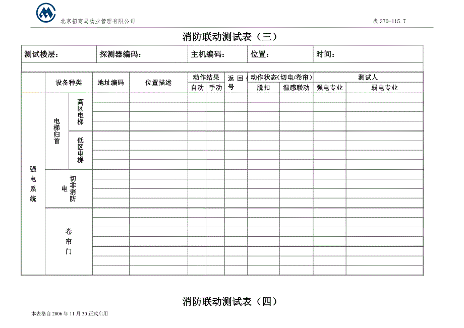 消防联动测试记录表格.doc_第3页